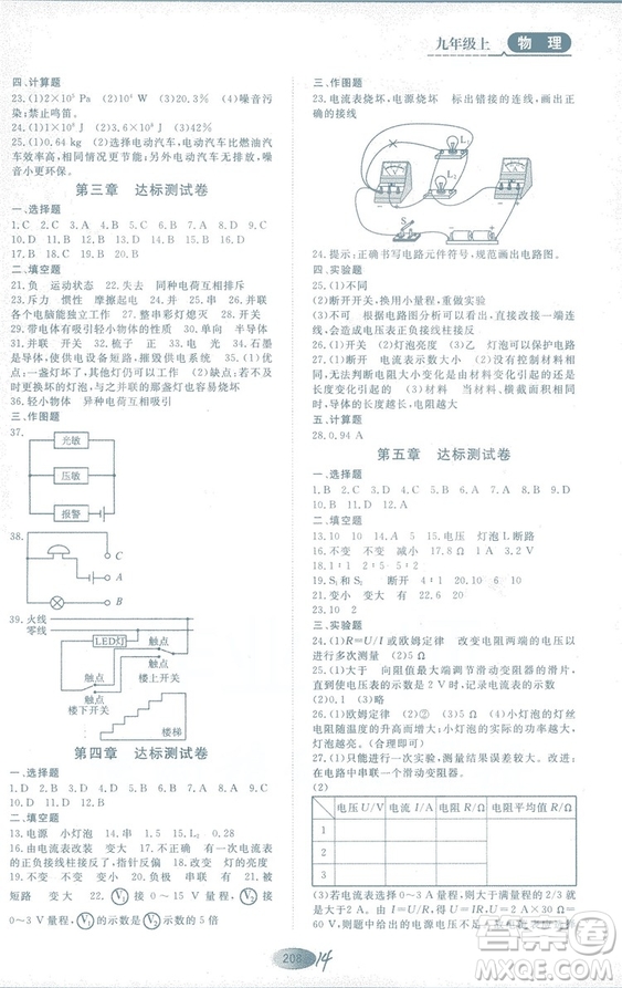 2018年資源與評(píng)價(jià)物理九年級(jí)上冊(cè)教科版參考答案