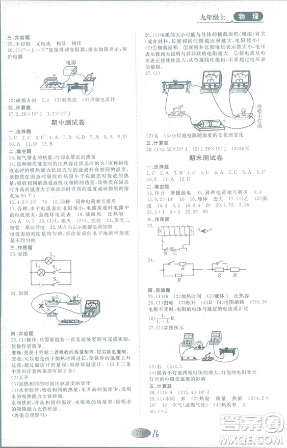 2018年資源與評(píng)價(jià)物理九年級(jí)上冊(cè)教科版參考答案