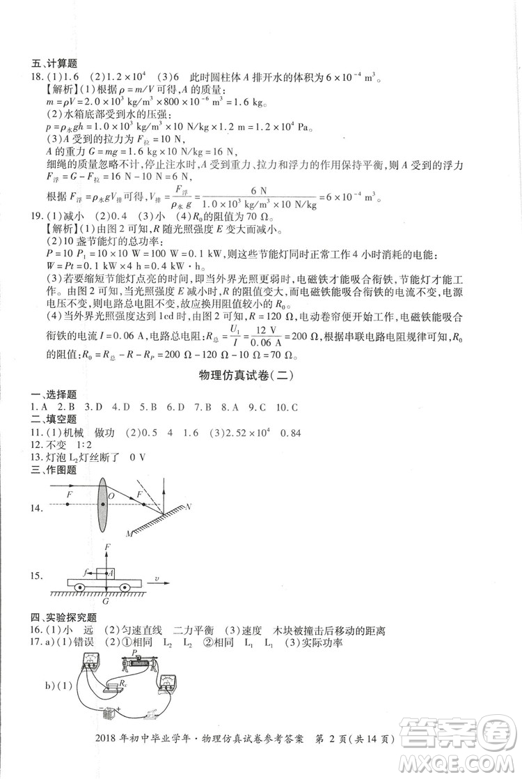 2018年資源與評價中考全程總復(fù)習(xí)物理D版參考答案