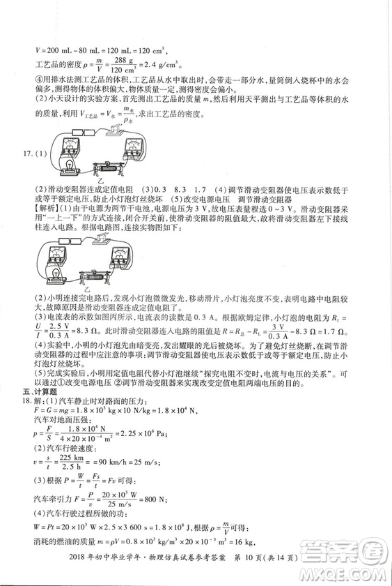 2018年資源與評價中考全程總復(fù)習(xí)物理D版參考答案