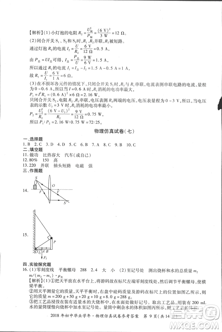 2018年資源與評價中考全程總復(fù)習(xí)物理D版參考答案