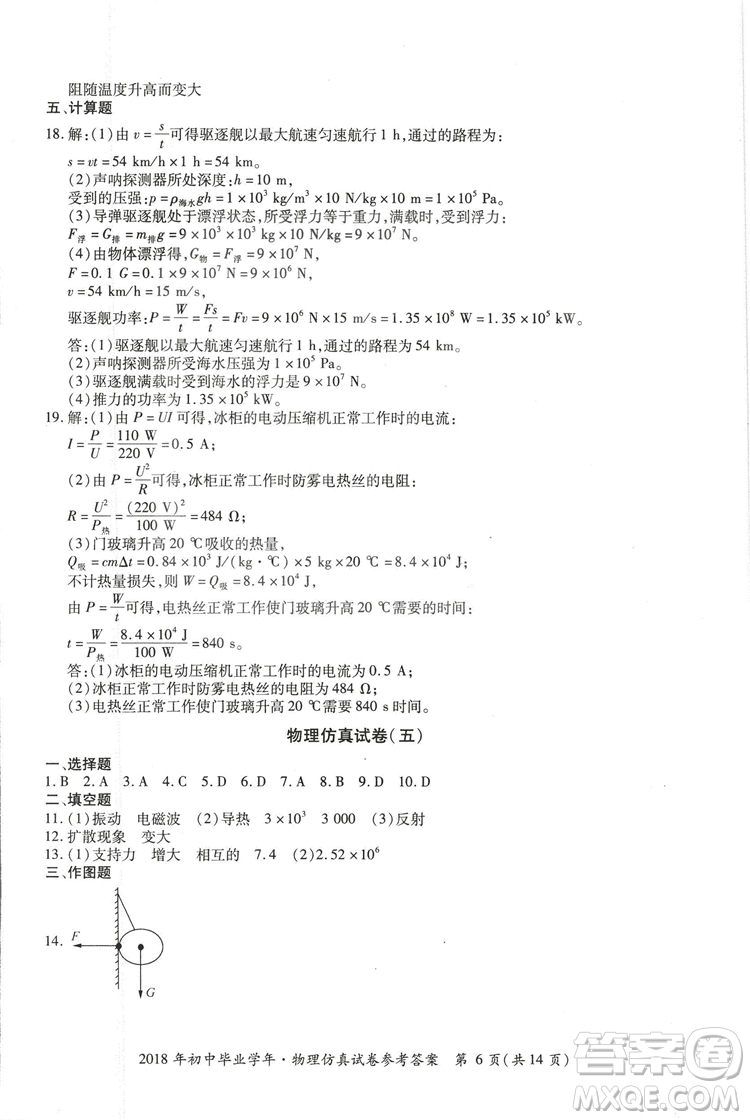 2018年資源與評價中考全程總復(fù)習(xí)物理D版參考答案