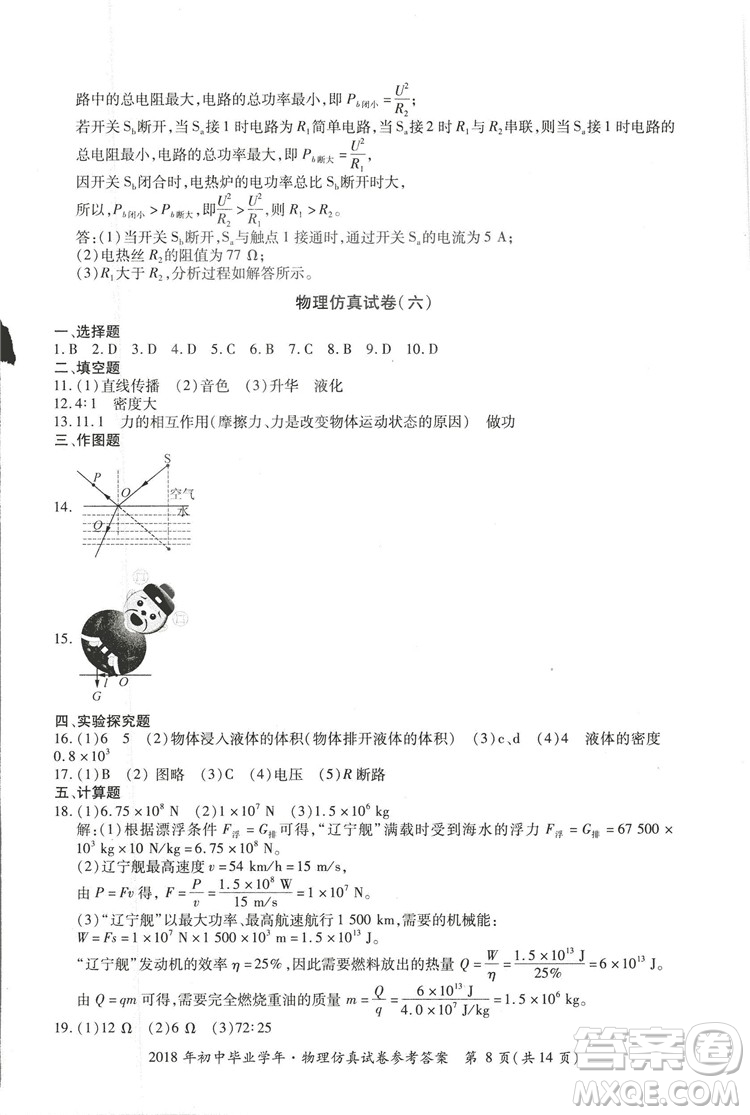 2018年資源與評價中考全程總復(fù)習(xí)物理D版參考答案