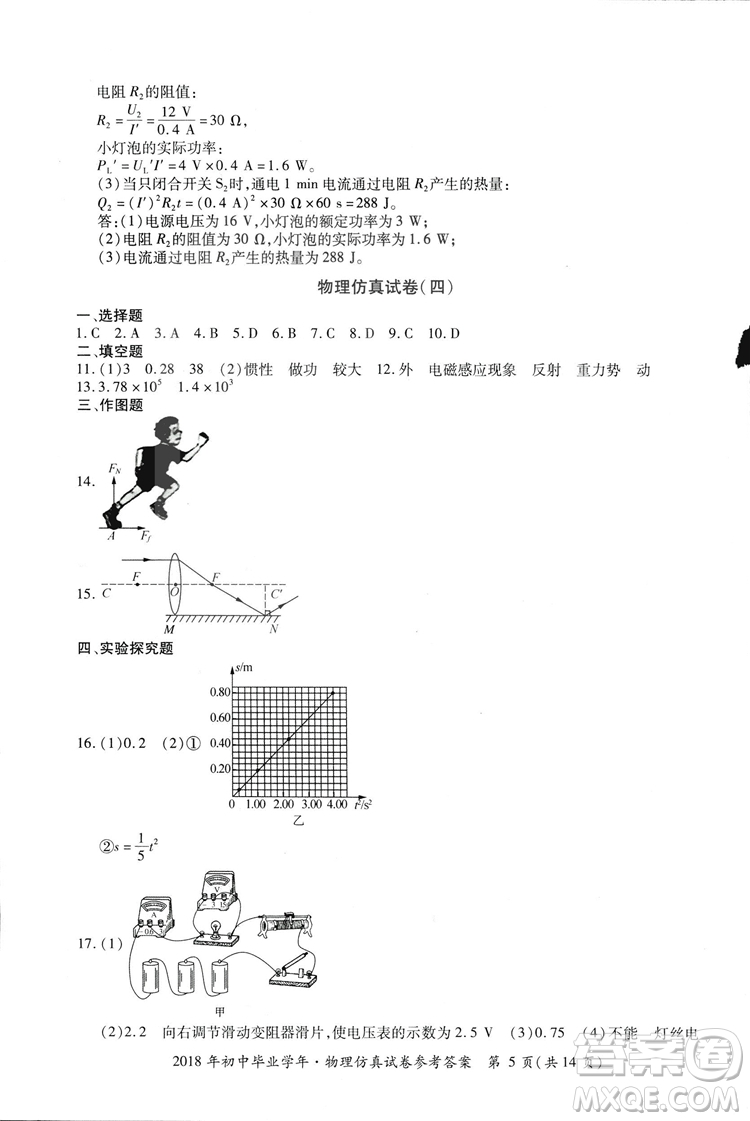 2018年資源與評價中考全程總復(fù)習(xí)物理D版參考答案