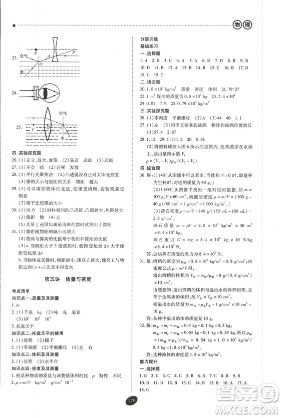 2018年資源與評價中考全程總復(fù)習(xí)物理D版參考答案