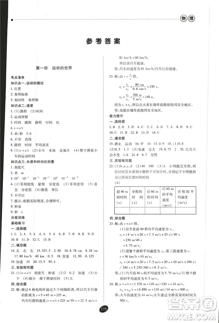 2018年資源與評價中考全程總復(fù)習(xí)物理D版參考答案