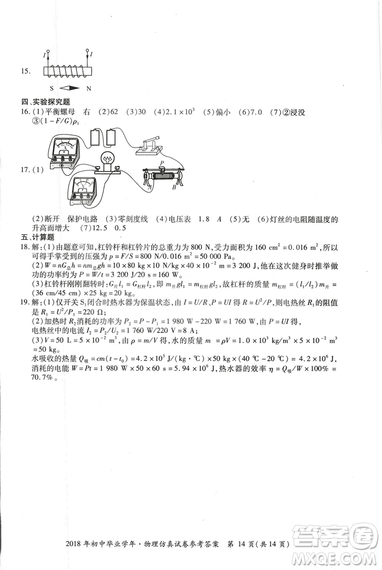 2018年資源與評價中考全程總復(fù)習(xí)物理D版參考答案