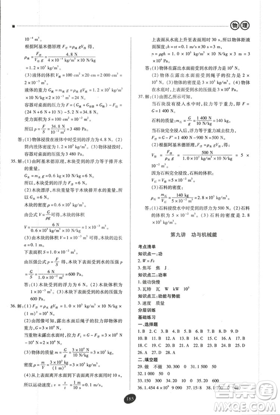 2018年資源與評價中考全程總復(fù)習(xí)物理D版參考答案