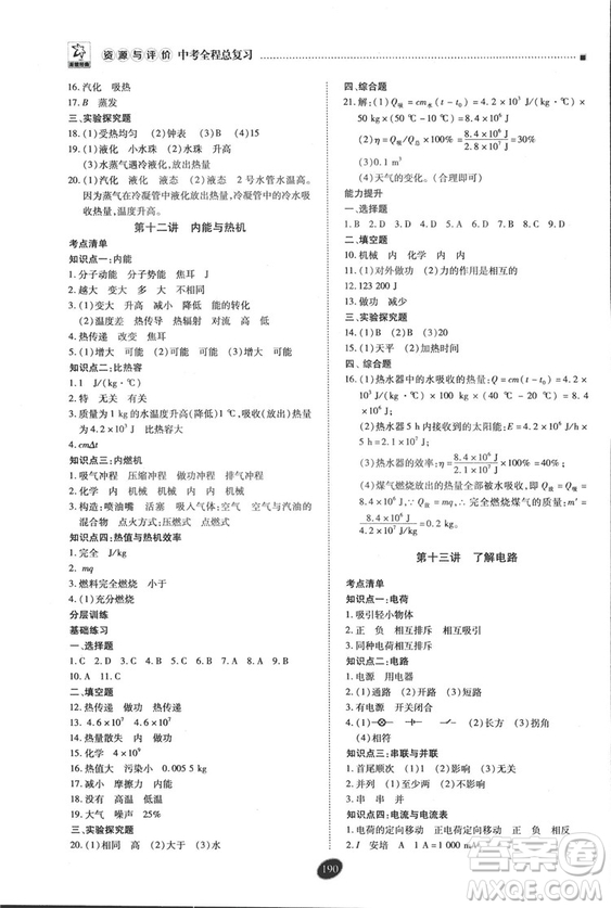 2018年資源與評價中考全程總復(fù)習(xí)物理D版參考答案