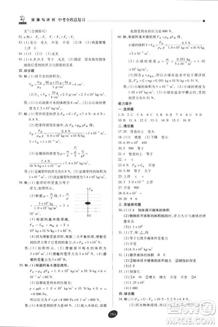 2018年資源與評價中考全程總復(fù)習(xí)物理D版參考答案