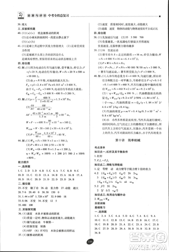 2018年資源與評價中考全程總復(fù)習(xí)物理D版參考答案