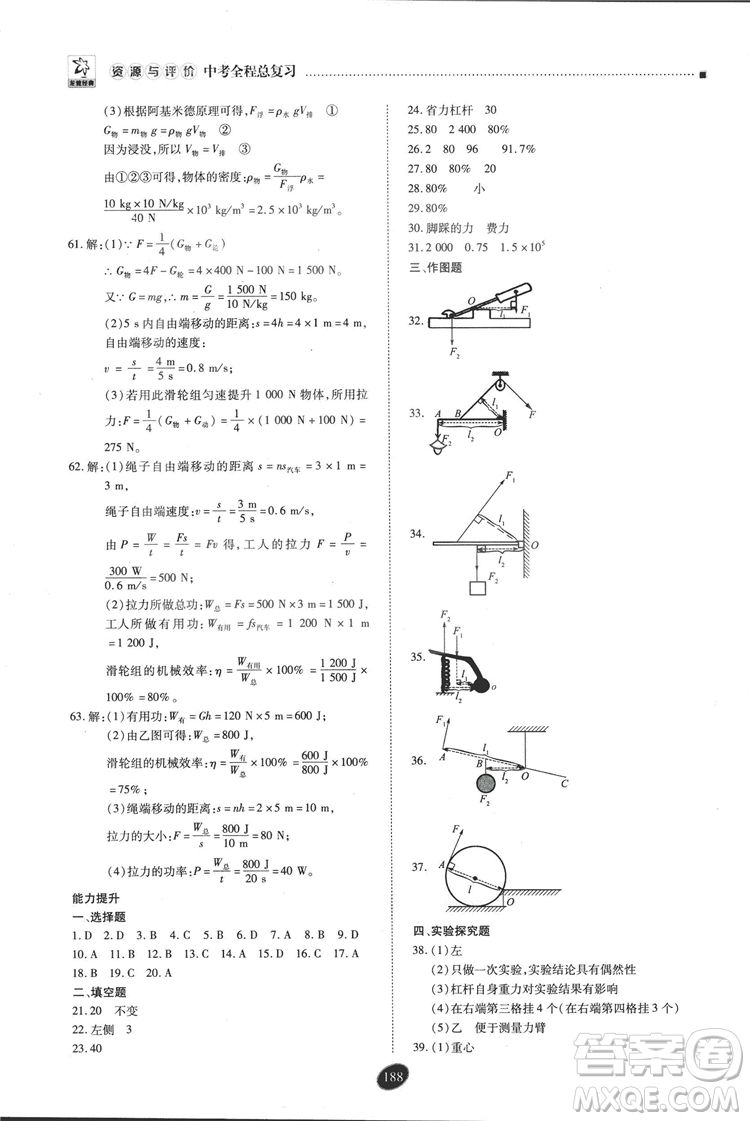 2018年資源與評價中考全程總復(fù)習(xí)物理D版參考答案