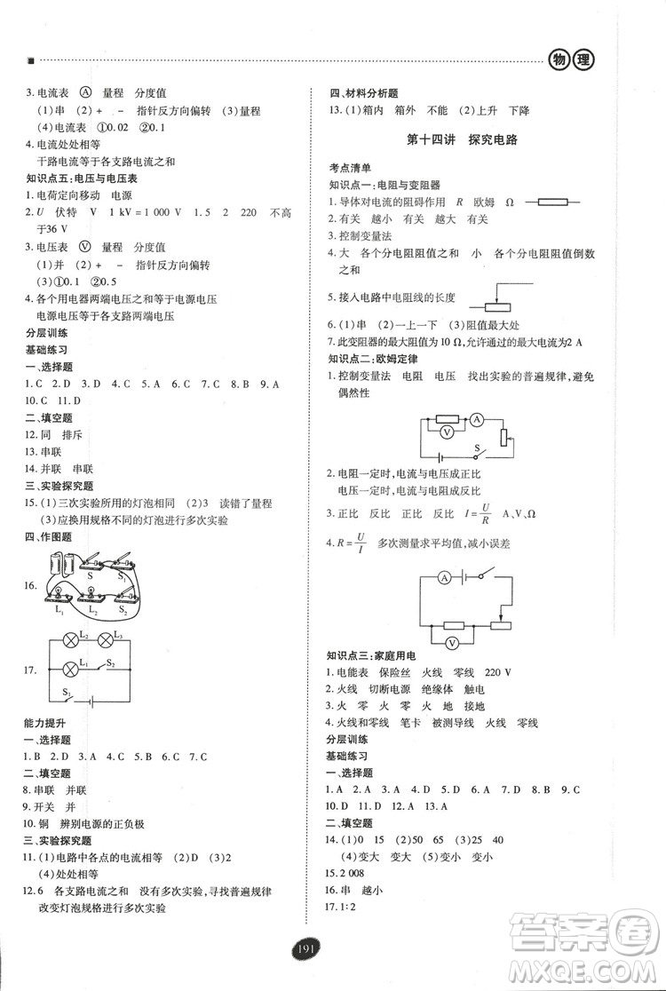 2018年資源與評價中考全程總復(fù)習(xí)物理D版參考答案