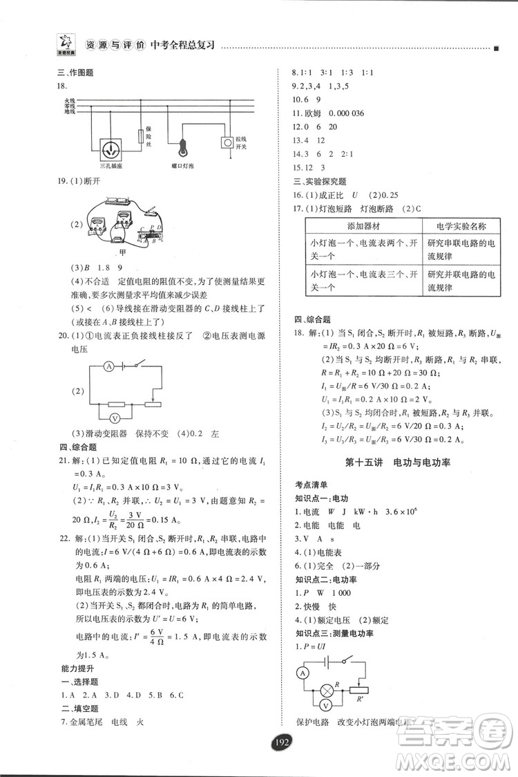 2018年資源與評價中考全程總復(fù)習(xí)物理D版參考答案