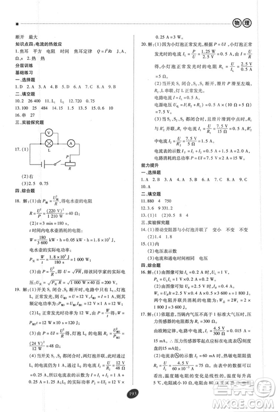 2018年資源與評價中考全程總復(fù)習(xí)物理D版參考答案