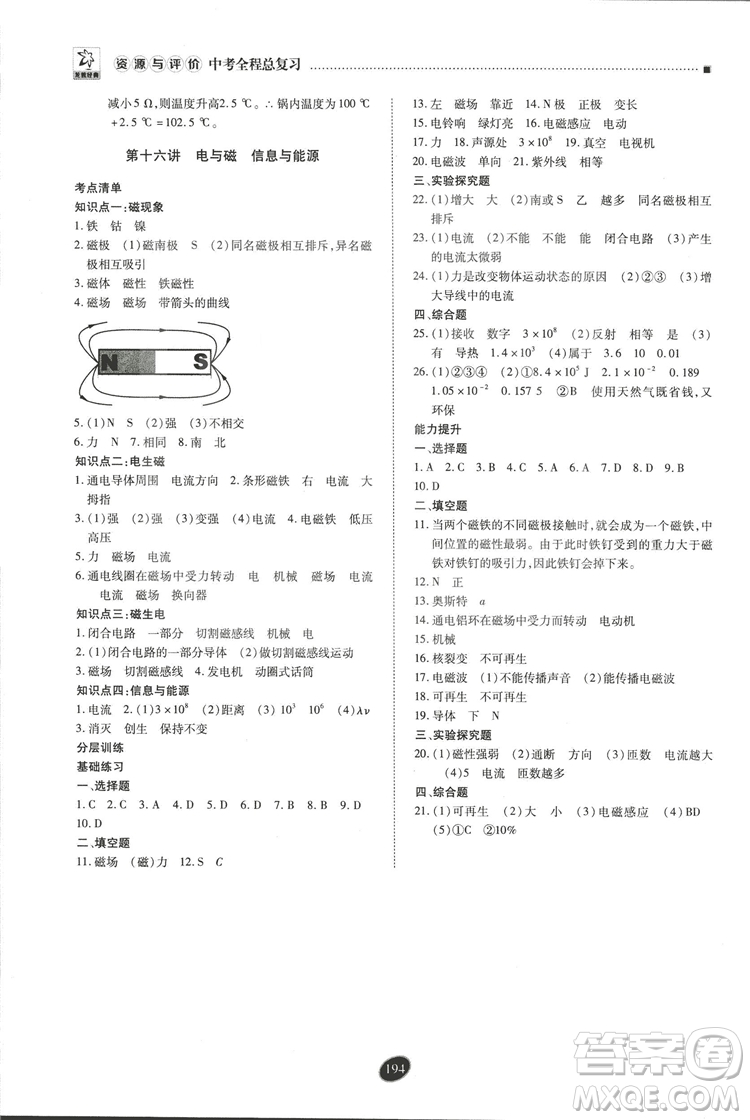 2018年資源與評價中考全程總復(fù)習(xí)物理D版參考答案