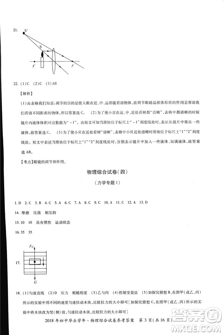 2018年資源與評價中考全程總復(fù)習(xí)物理D版參考答案