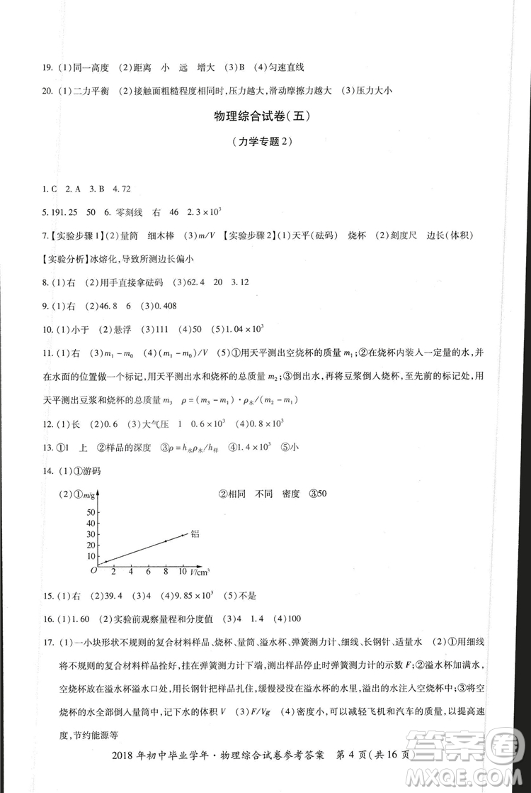 2018年資源與評價中考全程總復(fù)習(xí)物理D版參考答案