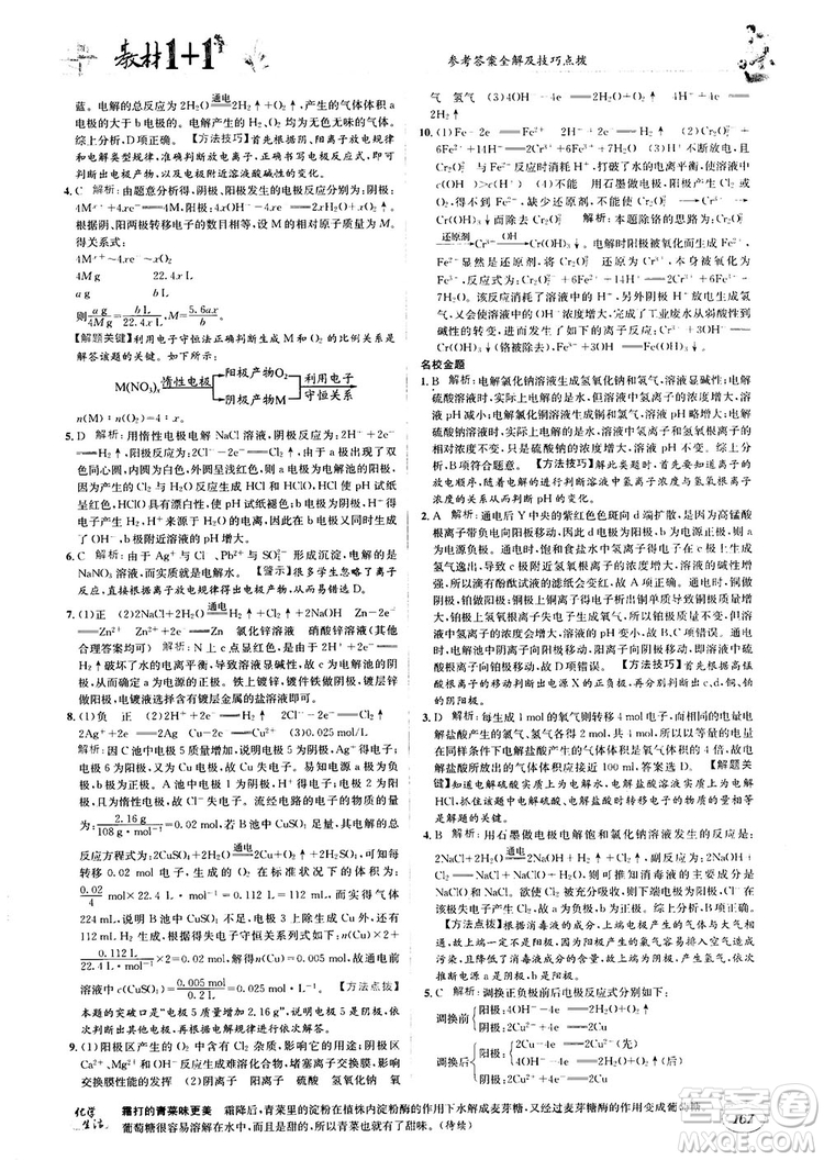 2018教材1+1高中化學(xué)選修4魯科版參考答案