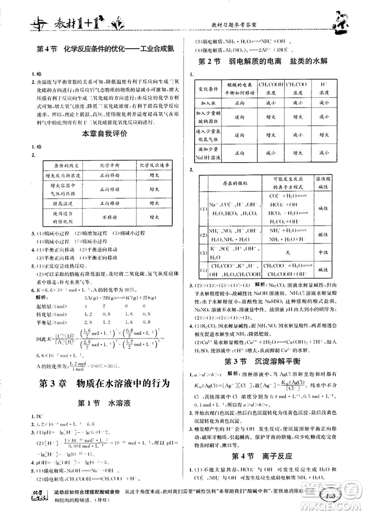 2018教材1+1高中化學(xué)選修4魯科版參考答案