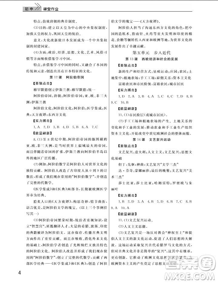 武漢出版社2018智慧學(xué)習(xí)課堂作業(yè)歷史九年級(jí)上冊(cè)人教版答案