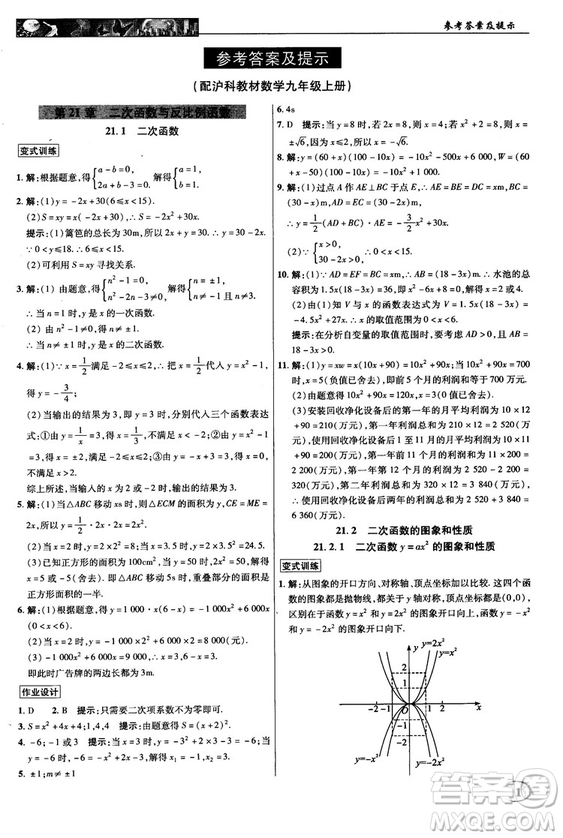 2018秋滬科版英才教程中學(xué)奇跡課堂九年級(jí)數(shù)學(xué)上冊(cè)答案