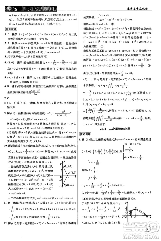 2018秋滬科版英才教程中學(xué)奇跡課堂九年級(jí)數(shù)學(xué)上冊(cè)答案