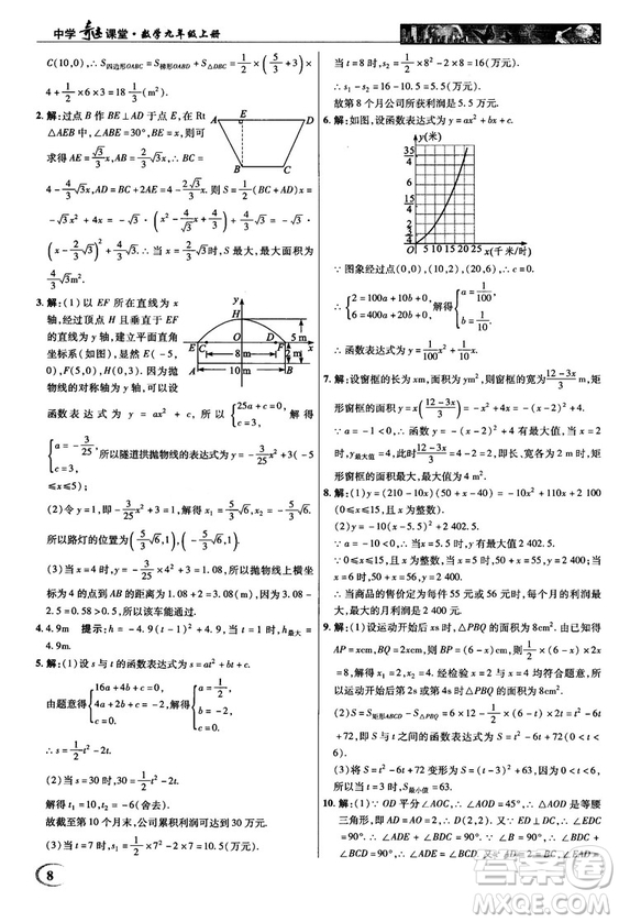 2018秋滬科版英才教程中學(xué)奇跡課堂九年級(jí)數(shù)學(xué)上冊(cè)答案