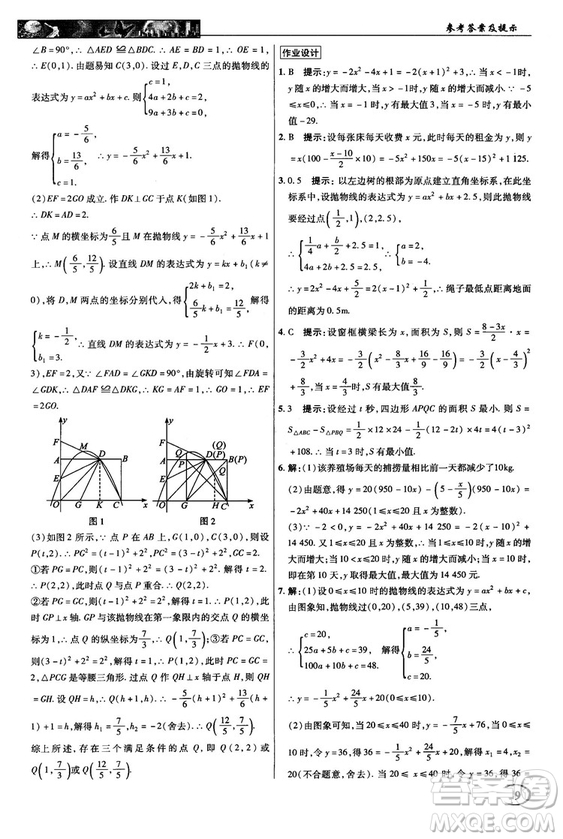 2018秋滬科版英才教程中學(xué)奇跡課堂九年級(jí)數(shù)學(xué)上冊(cè)答案