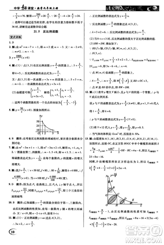 2018秋滬科版英才教程中學(xué)奇跡課堂九年級(jí)數(shù)學(xué)上冊(cè)答案