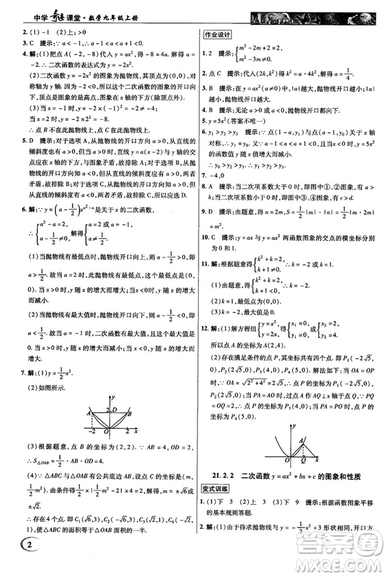 2018秋滬科版英才教程中學(xué)奇跡課堂九年級(jí)數(shù)學(xué)上冊(cè)答案