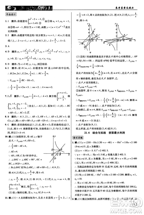 2018秋滬科版英才教程中學(xué)奇跡課堂九年級(jí)數(shù)學(xué)上冊(cè)答案