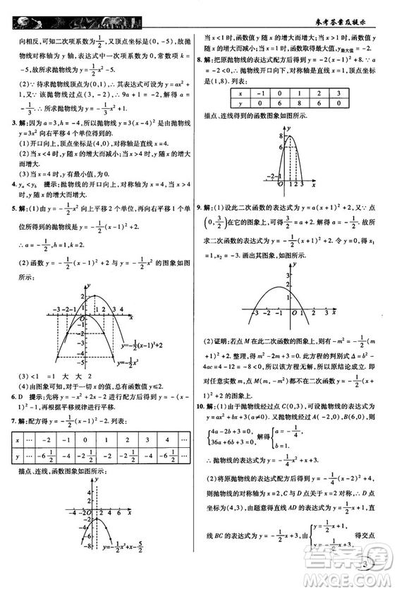 2018秋滬科版英才教程中學(xué)奇跡課堂九年級(jí)數(shù)學(xué)上冊(cè)答案