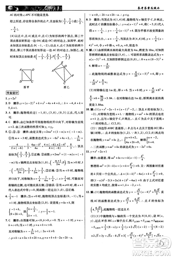 2018秋滬科版英才教程中學(xué)奇跡課堂九年級(jí)數(shù)學(xué)上冊(cè)答案