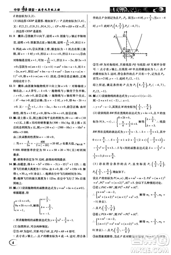 2018秋滬科版英才教程中學(xué)奇跡課堂九年級(jí)數(shù)學(xué)上冊(cè)答案