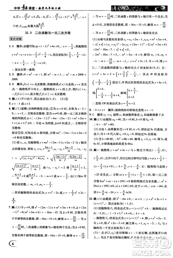 2018秋滬科版英才教程中學(xué)奇跡課堂九年級(jí)數(shù)學(xué)上冊(cè)答案