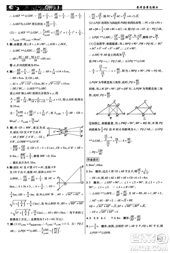 2018秋滬科版英才教程中學(xué)奇跡課堂九年級(jí)數(shù)學(xué)上冊(cè)答案