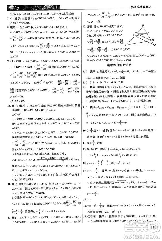 2018秋滬科版英才教程中學(xué)奇跡課堂九年級(jí)數(shù)學(xué)上冊(cè)答案