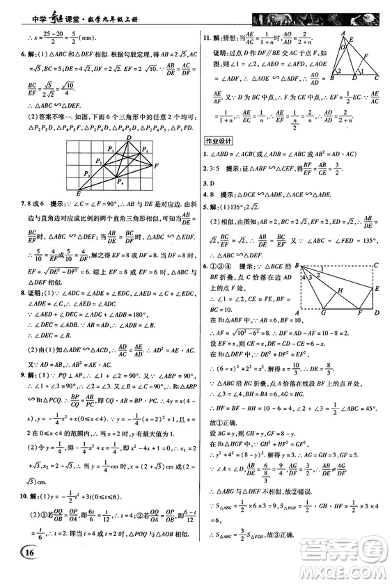 2018秋滬科版英才教程中學(xué)奇跡課堂九年級(jí)數(shù)學(xué)上冊(cè)答案