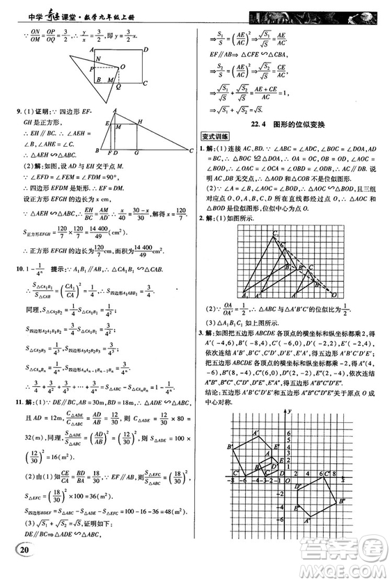 2018秋滬科版英才教程中學(xué)奇跡課堂九年級(jí)數(shù)學(xué)上冊(cè)答案