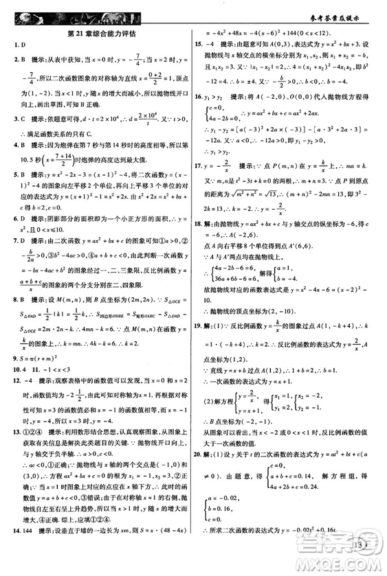 2018秋滬科版英才教程中學(xué)奇跡課堂九年級(jí)數(shù)學(xué)上冊(cè)答案