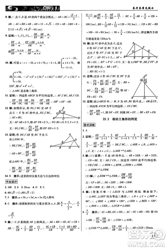 2018秋滬科版英才教程中學(xué)奇跡課堂九年級(jí)數(shù)學(xué)上冊(cè)答案