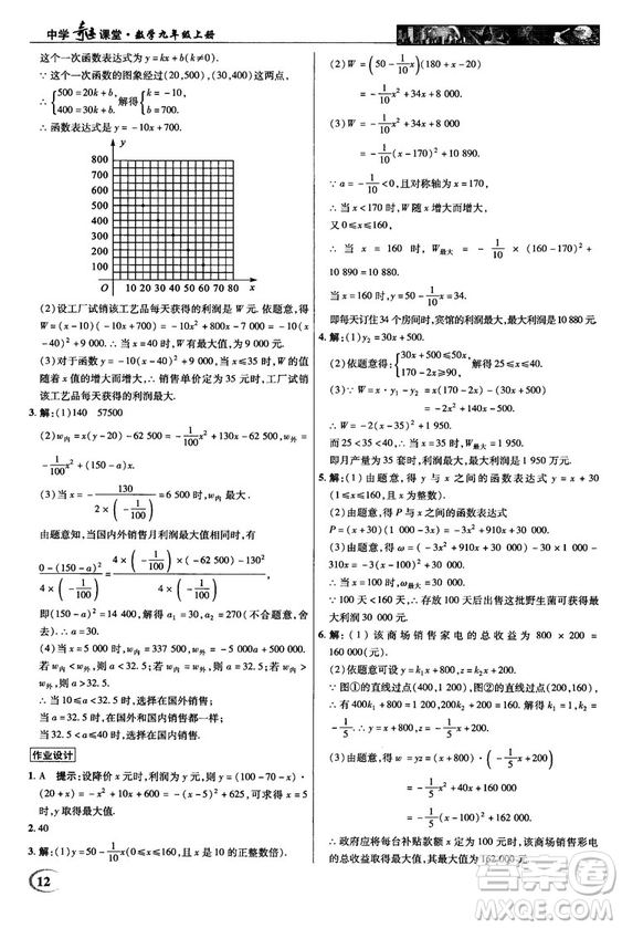 2018秋滬科版英才教程中學(xué)奇跡課堂九年級(jí)數(shù)學(xué)上冊(cè)答案