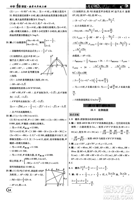 2018秋滬科版英才教程中學(xué)奇跡課堂九年級(jí)數(shù)學(xué)上冊(cè)答案