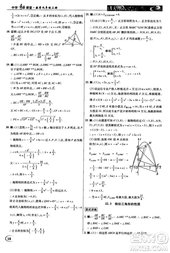 2018秋滬科版英才教程中學(xué)奇跡課堂九年級(jí)數(shù)學(xué)上冊(cè)答案