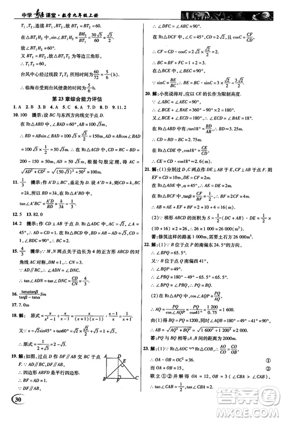 2018秋滬科版英才教程中學(xué)奇跡課堂九年級(jí)數(shù)學(xué)上冊(cè)答案