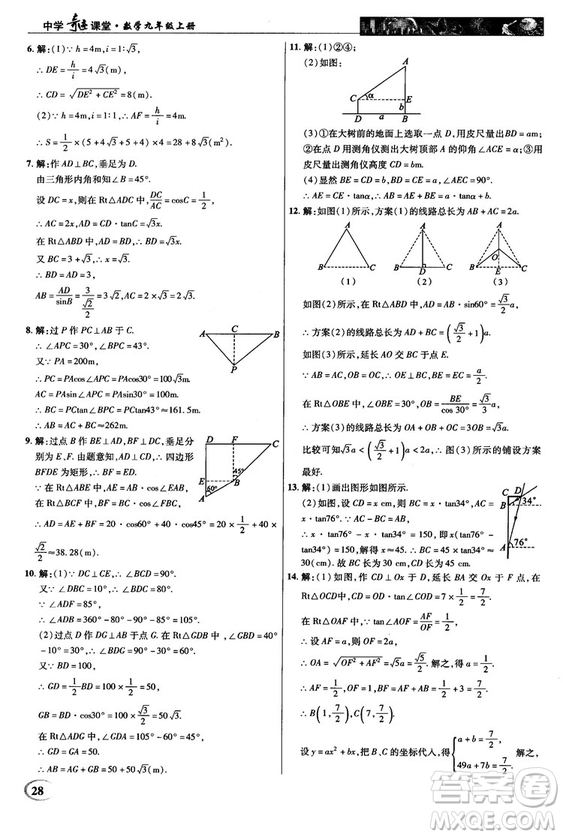 2018秋滬科版英才教程中學(xué)奇跡課堂九年級(jí)數(shù)學(xué)上冊(cè)答案