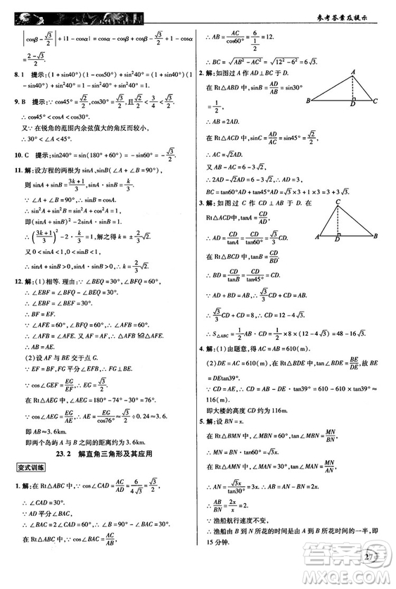 2018秋滬科版英才教程中學(xué)奇跡課堂九年級(jí)數(shù)學(xué)上冊(cè)答案