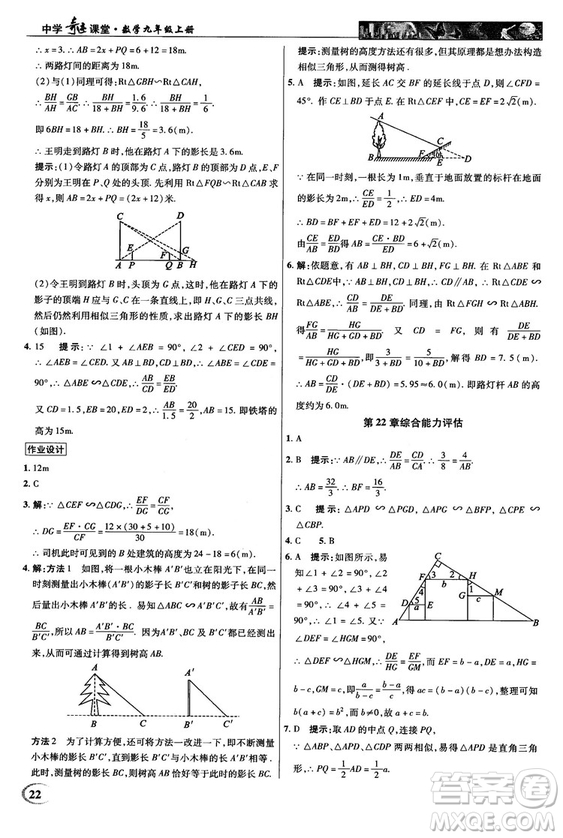 2018秋滬科版英才教程中學(xué)奇跡課堂九年級(jí)數(shù)學(xué)上冊(cè)答案