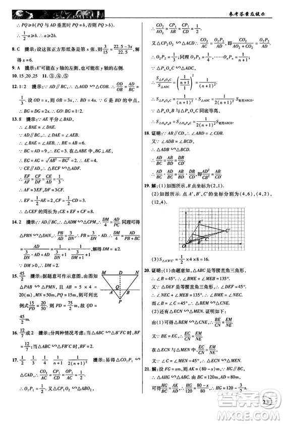 2018秋滬科版英才教程中學(xué)奇跡課堂九年級(jí)數(shù)學(xué)上冊(cè)答案